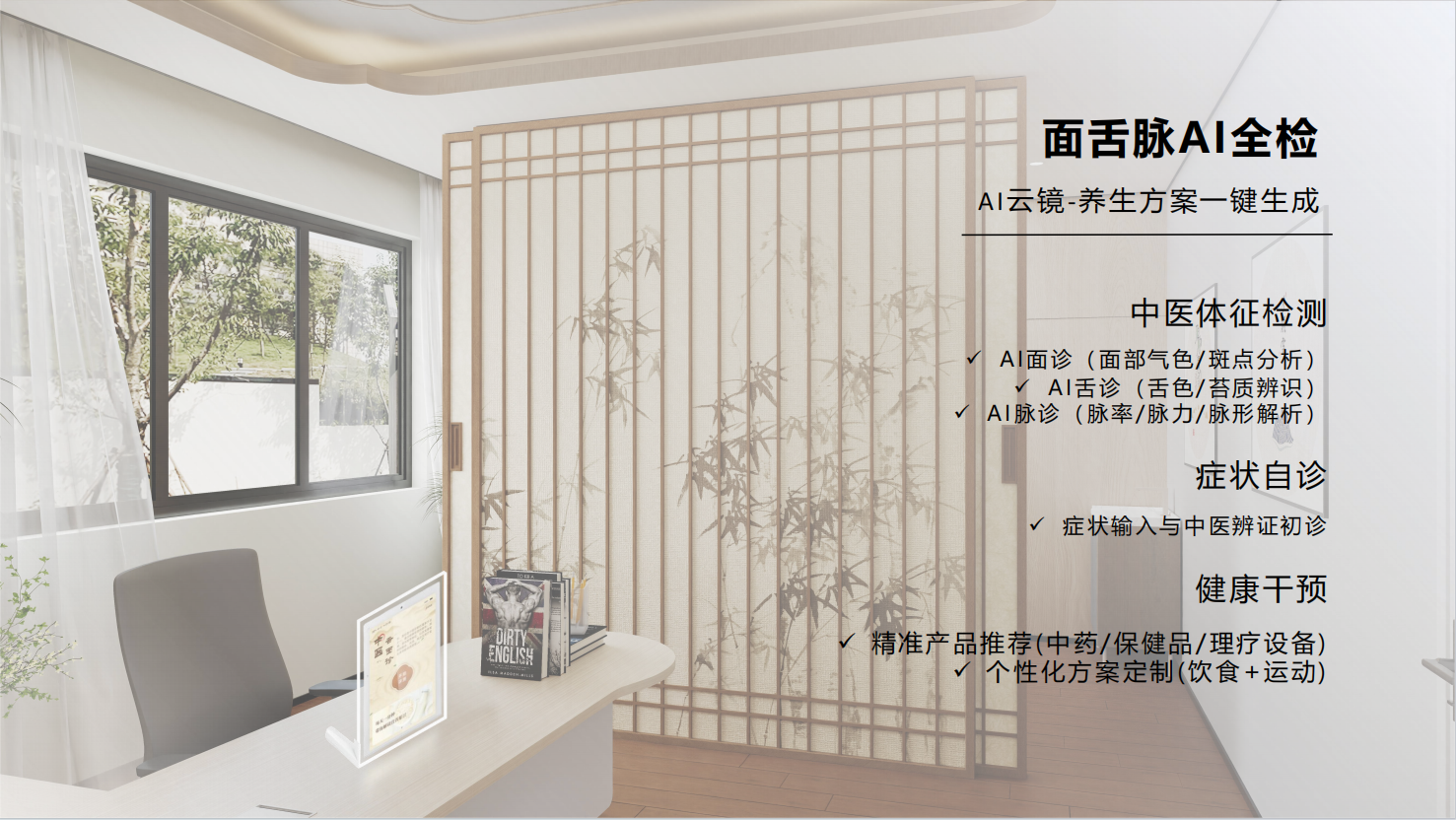 重磅！AI體質(zhì)辨識云鏡撬動的千億級健康管理市場