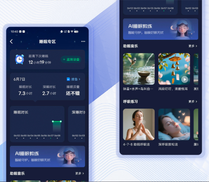 AI睡眠教練 | 云澎科技AI大模型睡眠管理升級 打造睡眠管理新體驗