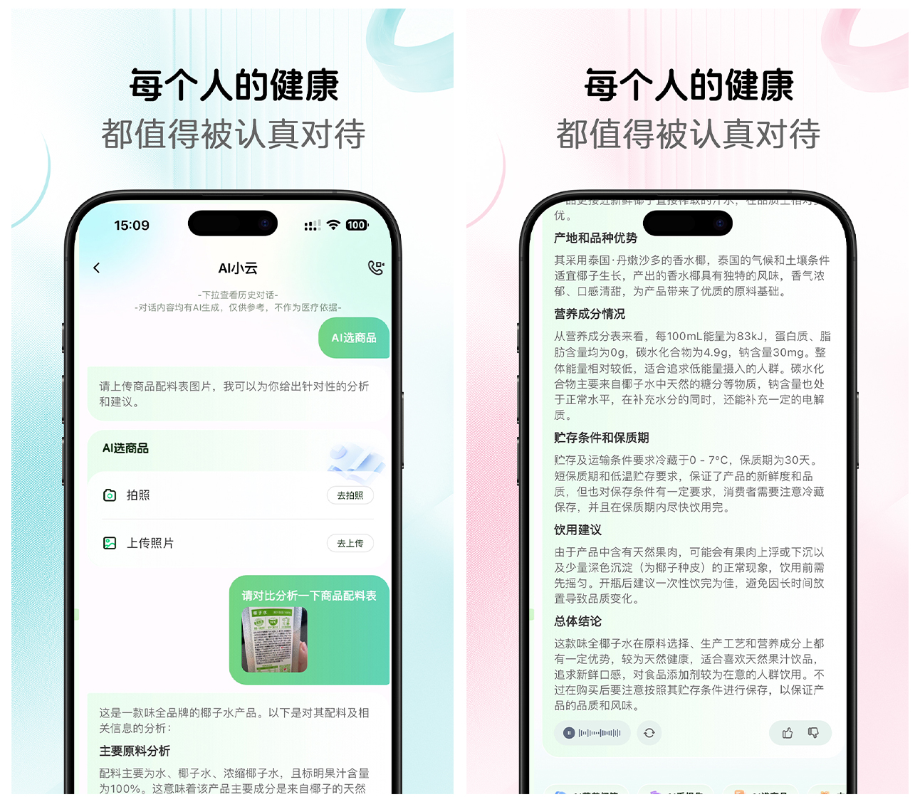 用云澎科技AI選商品來(lái)破解食品配料表的奧秘！建立長(zhǎng)期健康飲食觀