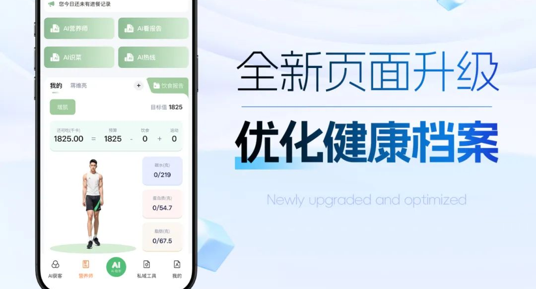 AI定制化接口服務(wù)｜AI營(yíng)養(yǎng)師系統(tǒng)為宜萊福實(shí)現(xiàn)健康產(chǎn)業(yè)閉環(huán)服務(wù)