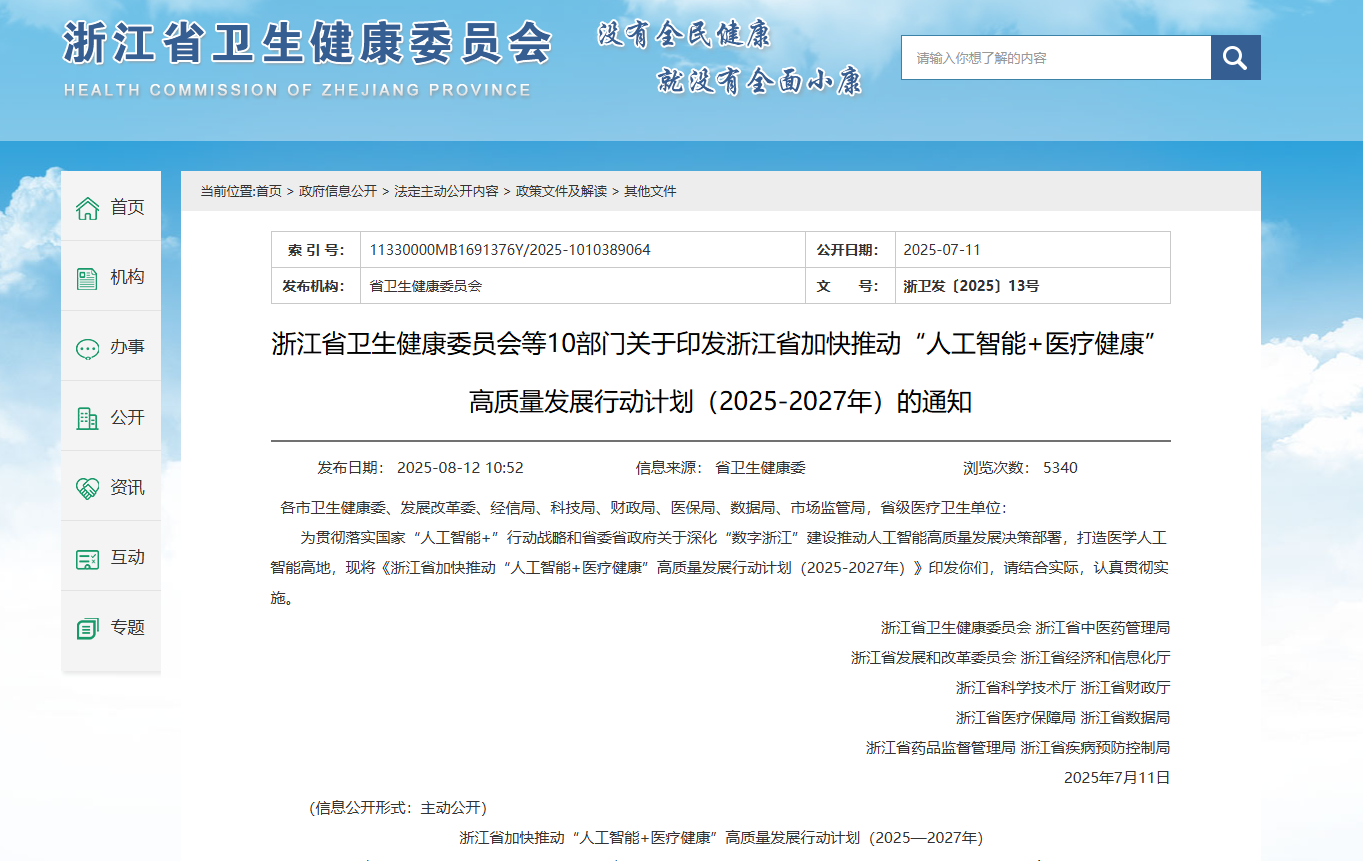 響應(yīng)“AI+醫(yī)療”政策 AI健康大模型實(shí)現(xiàn)“人人擁有數(shù)字醫(yī)生”愿景