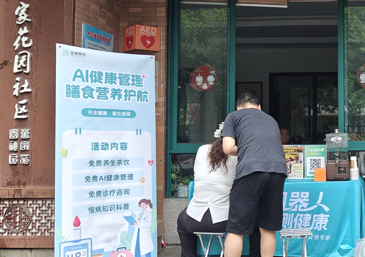 秋日健康行，AI守護(hù)更安心｜澎城智能發(fā)起全新AI健康進(jìn)社區(qū)活動